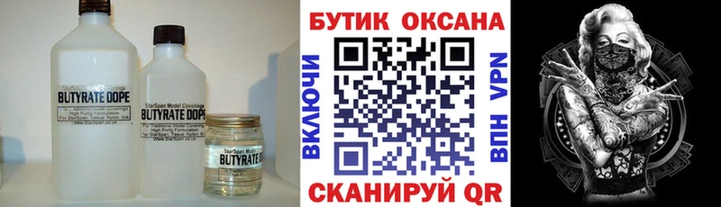 Бутират Butirat  МЕГА зеркало  Дмитровск 