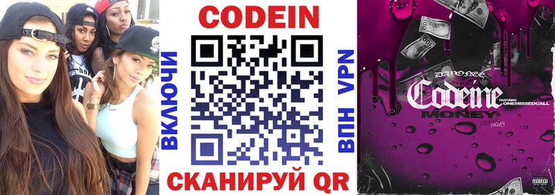 Codein Purple Drank хочу Дмитровск